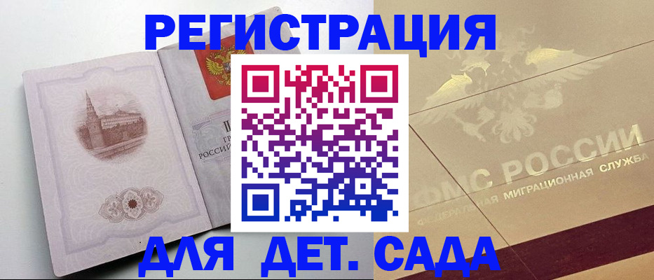 регистрация для дет. сада в Лангепасе