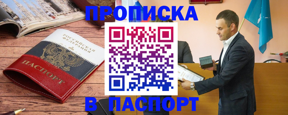 прописка в квартире в Лангепасе